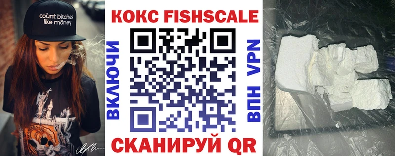 КОКАИН FishScale  Сольцы 